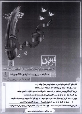 مسابقه گرامیداشت روز شهدا ( ویژه اساتید گرامی و دانشجویان عزیز)