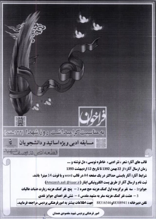 مسابقه گرامیداشت روز شهدا ( ویژه اساتید گرامی و دانشجویان عزیز)