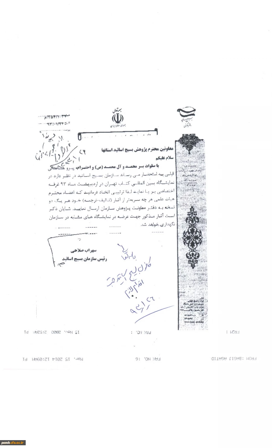 ارسال آثار استادان محترم به بسیج