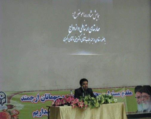 همایش مشاوره با موضوع ازدواج 4