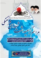 مراسم گرامیداشت شهدای فرهنگی