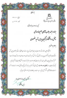 لوح تقدیر آقای صالحی