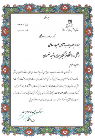 از سوی دانشگاه علوم پزشکی همدان صورت پذیرفت: