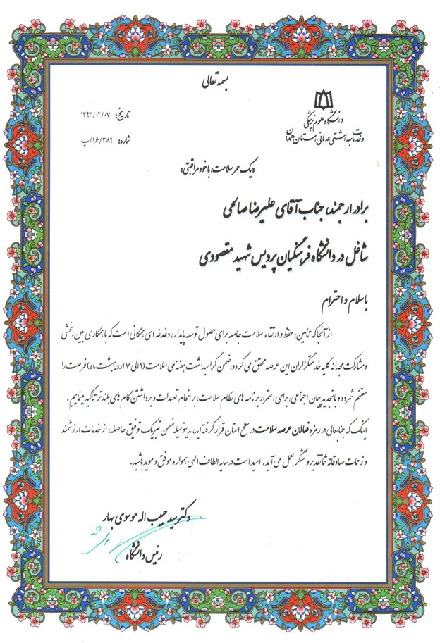 لوح تقدیر آقای صالحی