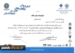گواهینامه چاپ مقاله آقای حامد عطاری