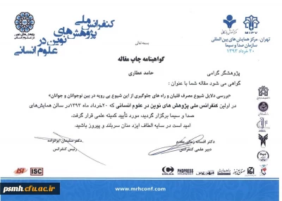 چاپ مقاله ای با عنوان 