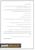 شیوه نامه انتخاب مدرسین آموزش خانواده