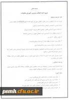 شیوه نامه انتخاب مدرسین آموزش خانواده