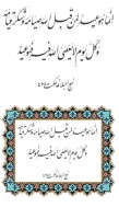 اولین جشنواه ی فرهنگی هنری اساتید و کارکنان دانشگاه فرهنگیان