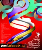 اطلاعیه ی  امور فرهنگی پردیس درخصوص مرحله ی کشوری بیست و چهارمین جشنواره ی مسابقات فرهنگی دانشجومعلّمان * بخش هنری ، علمی و ادبی