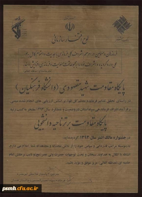 کسب رتبه ی پایگاه مقاومت برتر ناحیه ی دانشجویی در جشنواره ی مالک اشتر سال 93 توسط پایگاه مقاومت دانشجویی پردیس شهید مقصودی