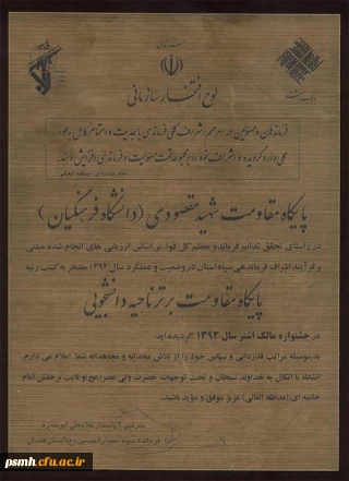 کسب رتبه ی پایگاه مقاومت برتر ناحیه ی دانشجویی در جشنواره ی مالک اشتر سال 93 توسط پایگاه مقاومت دانشجویی پردیس شهید مقصودی