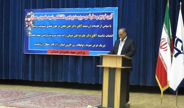 آیین تکریم و معارفه سرپرست پردیس شهید مقصودی همدان