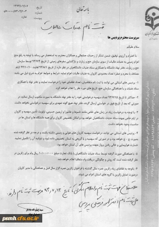 ثـبـت نـام عـتـبات عـالـیات