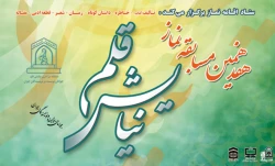 مسابقه نیایش قلم