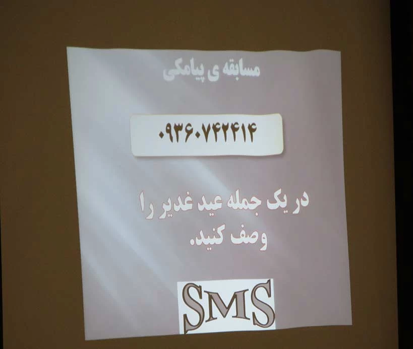 برگزاری عید سعید غدیر خم