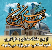 اطلاعیه ی شماره ی 3 دوره ی دین پژوهی