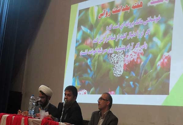 همایش اهمیت مشاوره وبهداشت روان