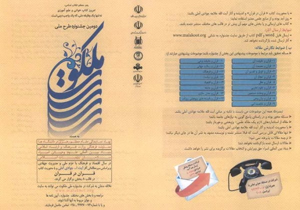 جشنواره ملکوت