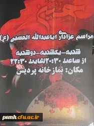 مراسم سوگواری دهه ی اول محرم