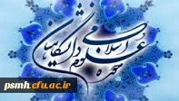 اطلاعیه ی پیش ثبت نام اینترنتی حوزه علوم اسلامی دانشگاهیان