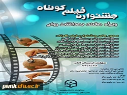 جشنواره فیلم کوتاه