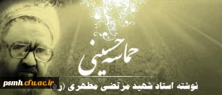 کمیته ی مناسبت های دانشگاه فرهنگیان به مناسبت ماه محرم و هفته ی کتاب برگزار می کند:

مسابقه ی کتاب خوانی از کتاب حماسه ی حسینی