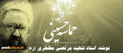 کمیته ی مناسبت های دانشگاه فرهنگیان به مناسبت ماه محرم و هفته ی کتاب برگزار می کند:

مسابقه ی کتاب خوانی از کتاب حماسه ی حسینی