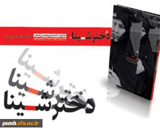 معاونت فرهنگی جهاد دانشگاهی استان همدان با همکاری مؤسسات آموزش عالی برگزار می کند :