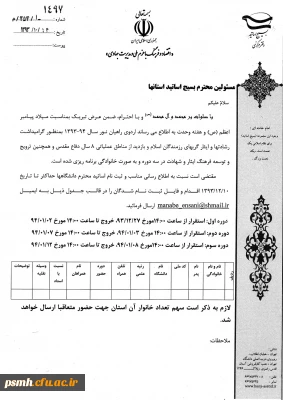 اردوی راهیان نور ویژه ی استادان ارجمند