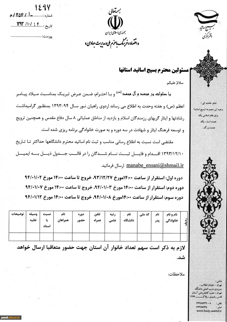 اردوی راهیان نور