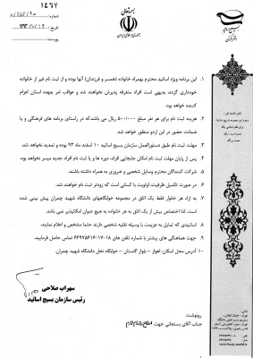 اردوی راهیان نور