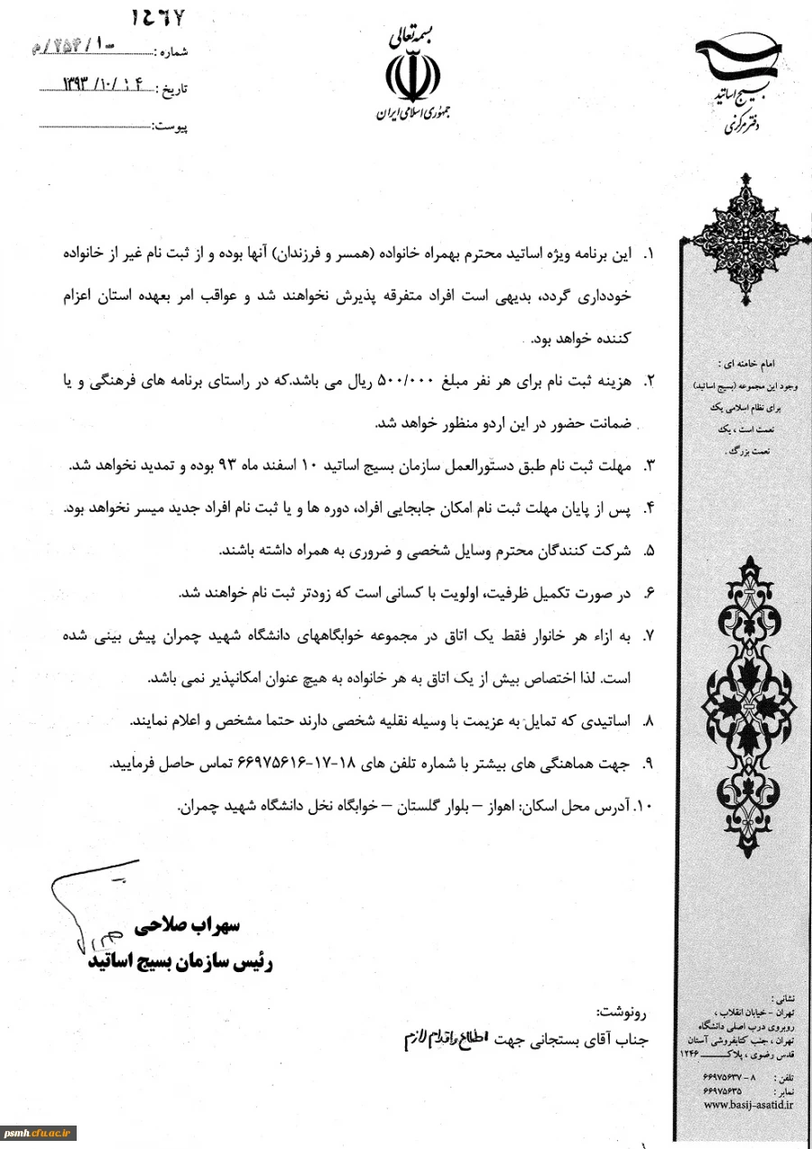 اردوی راهیان نور