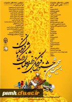 آغاز به کار بیست و پنجمین جشنواره ی فرهنگی دانشجومعلّمان سراسر کشور