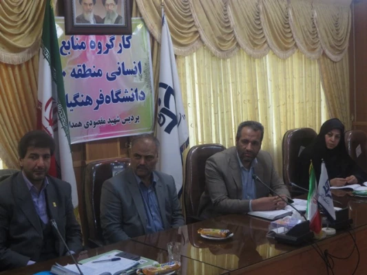 تشکیل جلسه ی کارگروه منابع انسانی منطقه 10 کشور در پردیس شهید مقصودی همدان