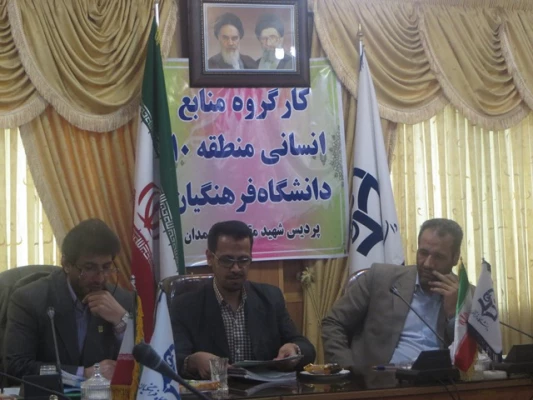 تشکیل جلسه ی کارگروه منابع انسانی منطقه 10 کشور در پردیس شهید مقصودی همدان