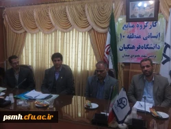 تشکیل جلسه ی کارگروه منابع انسانی منطقه 10 کشور در پردیس شهید مقصودی همدان