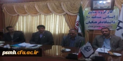 تشکیل جلسه ی کارگروه منابع انسانی منطقه 10 کشور در پردیس شهید مقصودی همدان