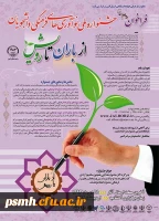 جشنواره ی «ازباران تا رویش  »تا جمعه93/11/17  تمدید شد