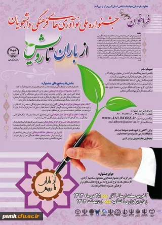 جشنواره ی «ازباران تا رویش  »