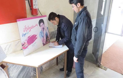 همایش علمی تخصصی
« امر اجتماعی کردن مبارزه با مواد مخدر و روان گردان ها»