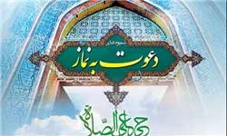 اطلاعیه دعوت به نماز