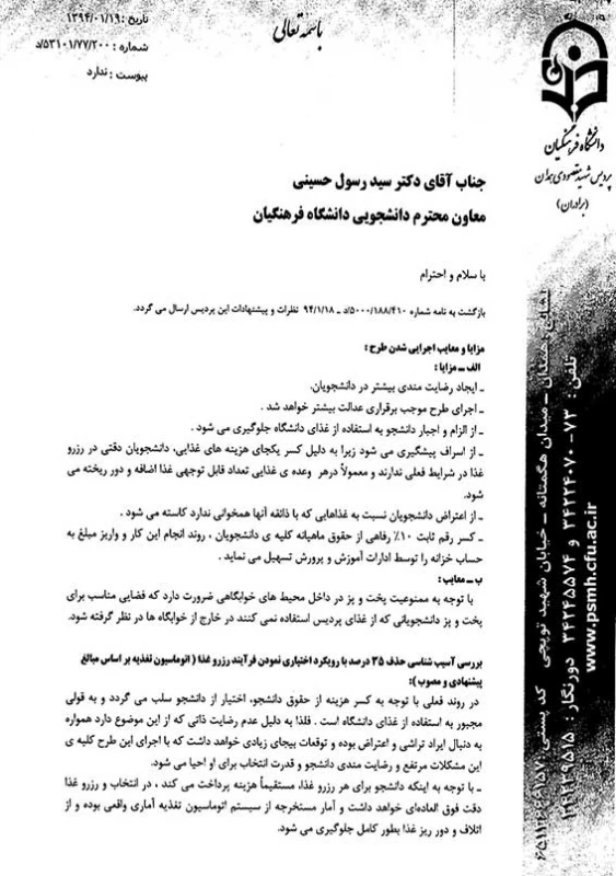 نظرات و پیشنهادات پردیس شهید مقصودی همدان در خصوص عدم کسر هزینه غذایی ( 35 درصد )