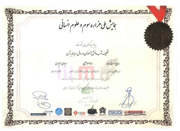 انجام طرح پژوهشی توسط دانشجو معلم آقای رضا اسماعیلی