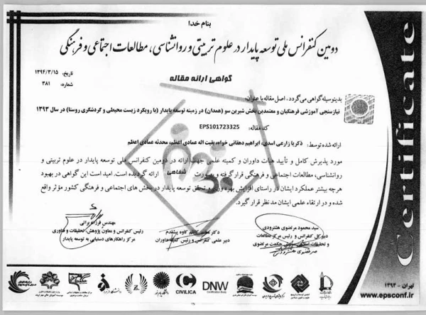 گواهینامه های ارایه ی مقاله ی دانشجو ذکریا زارعی اسدی