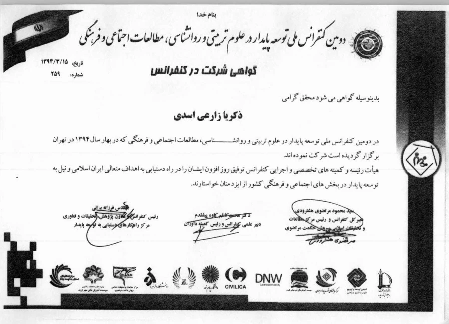 گواهینامه های ارایه ی مقاله ی دانشجو ذکریا زارعی اسدی