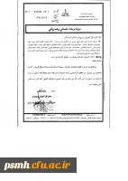 اطلاعیه ادامه تحصیل دانشجو معلمان سهمیه استان  کردستان در مقطع کارشناسی ارشد