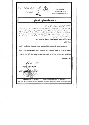 اطلاعیه ادامه تحصیل دانشجو معلمان سهمیه استان  کردستان در مقطع کارشناسی ارشد