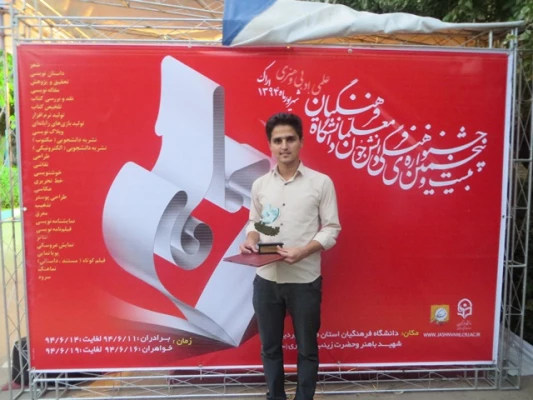 درخشش دانشجومعلمان پردیس شهید مقصودی همدان