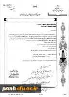 اطلاعیه تکمیل پرونده استخدامی دانشجویان ورودی 93و 94